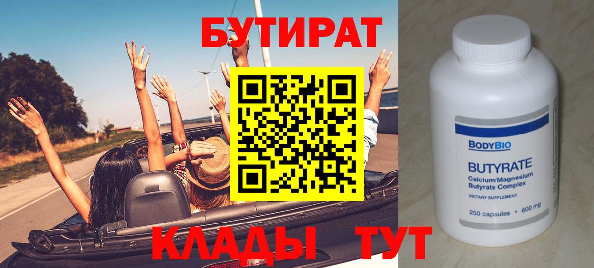 Фурманов  БУТИРАТ Butirat  Вход с VPN 