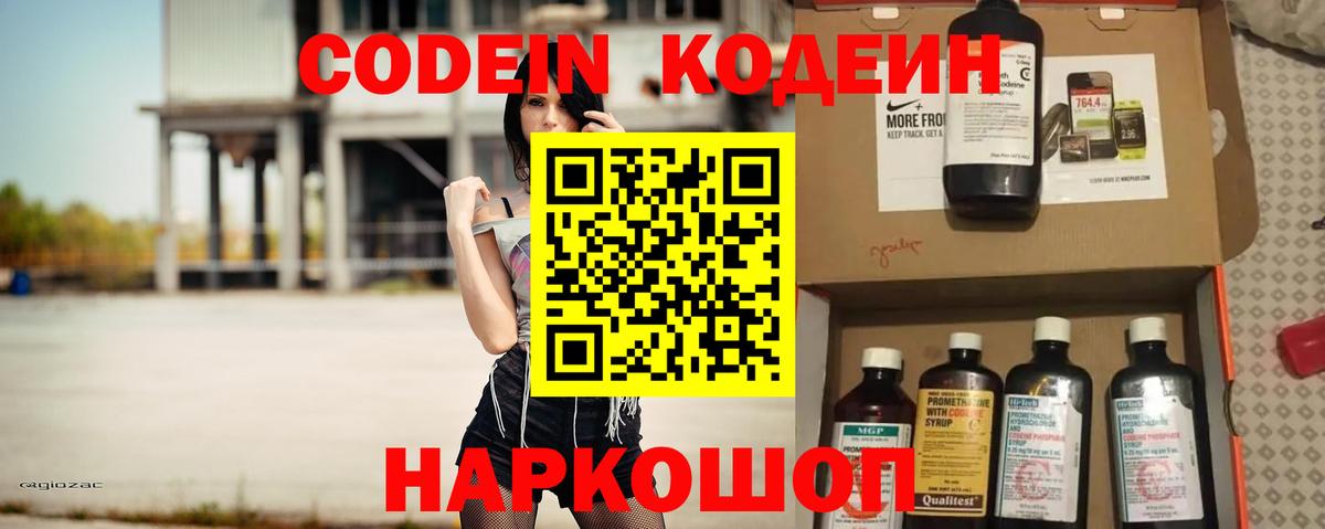 Codein Purple Drank Фурманов