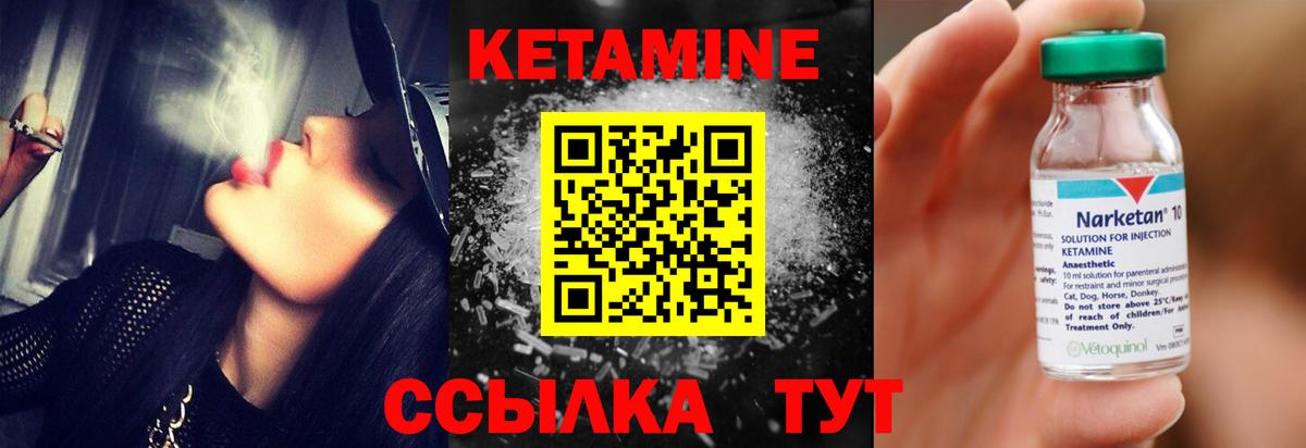 КЕТАМИН ketamine  Вход с VPN  Фурманов 