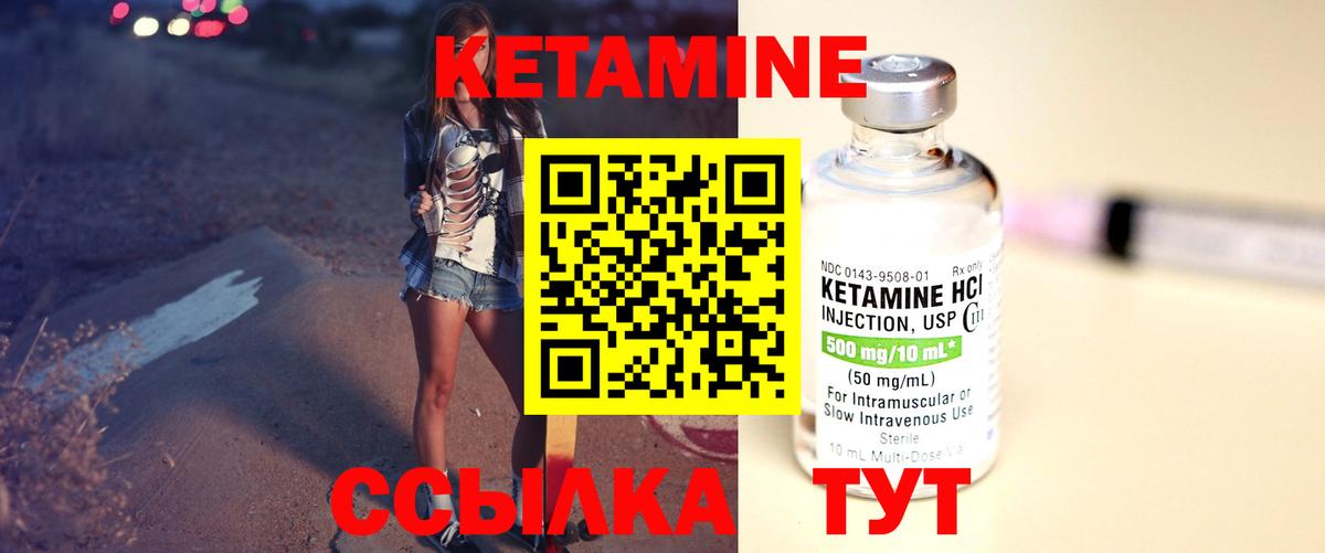 КЕТАМИН VHQ Фурманов