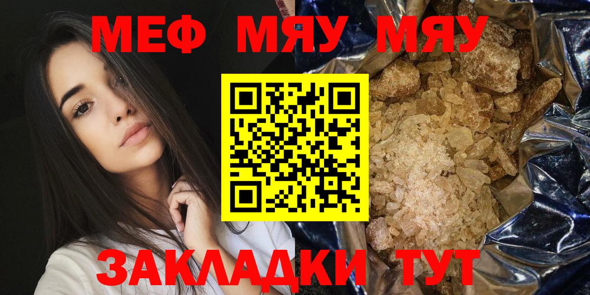 Меф мяу мяу кристаллы Фурманов