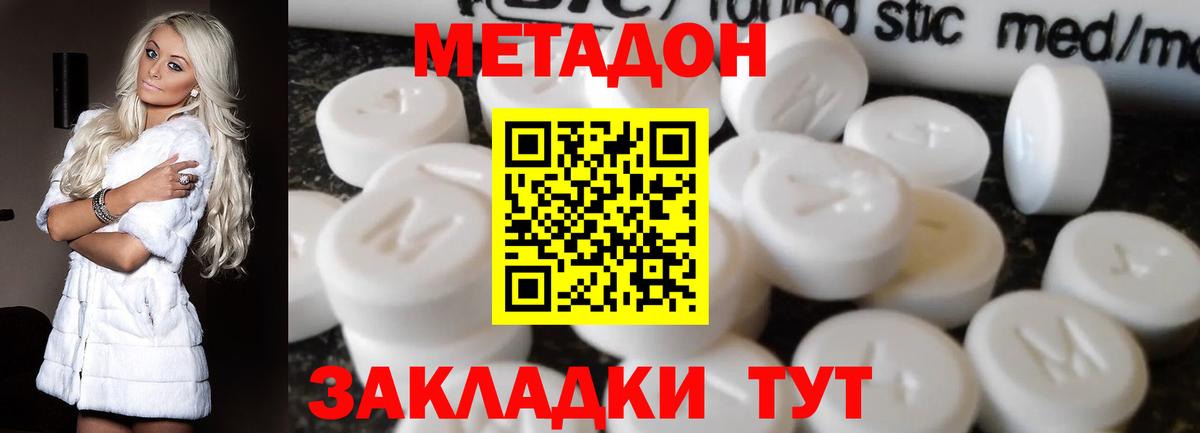 Метадон белоснежный  МЕТАДОН кристалл  Вход с VPN  Фурманов 