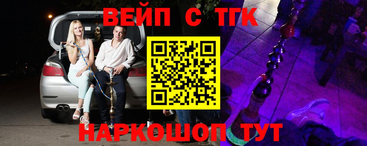 Фурманов  ТГК вейп  Вход с VPN  Дистиллят ТГК Wax 